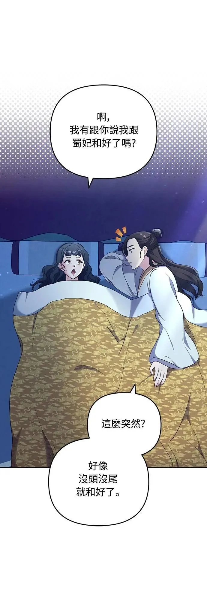 第76话 小心一点的话就不会这样了46