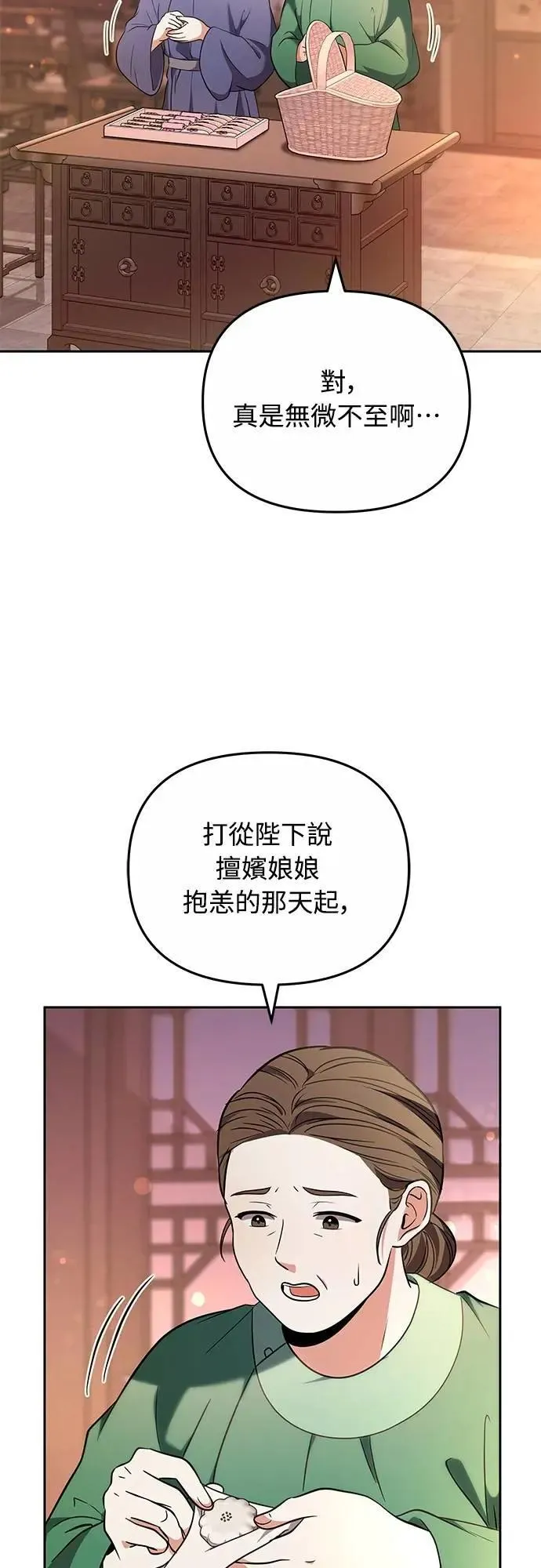 第69话 请把手拿开85