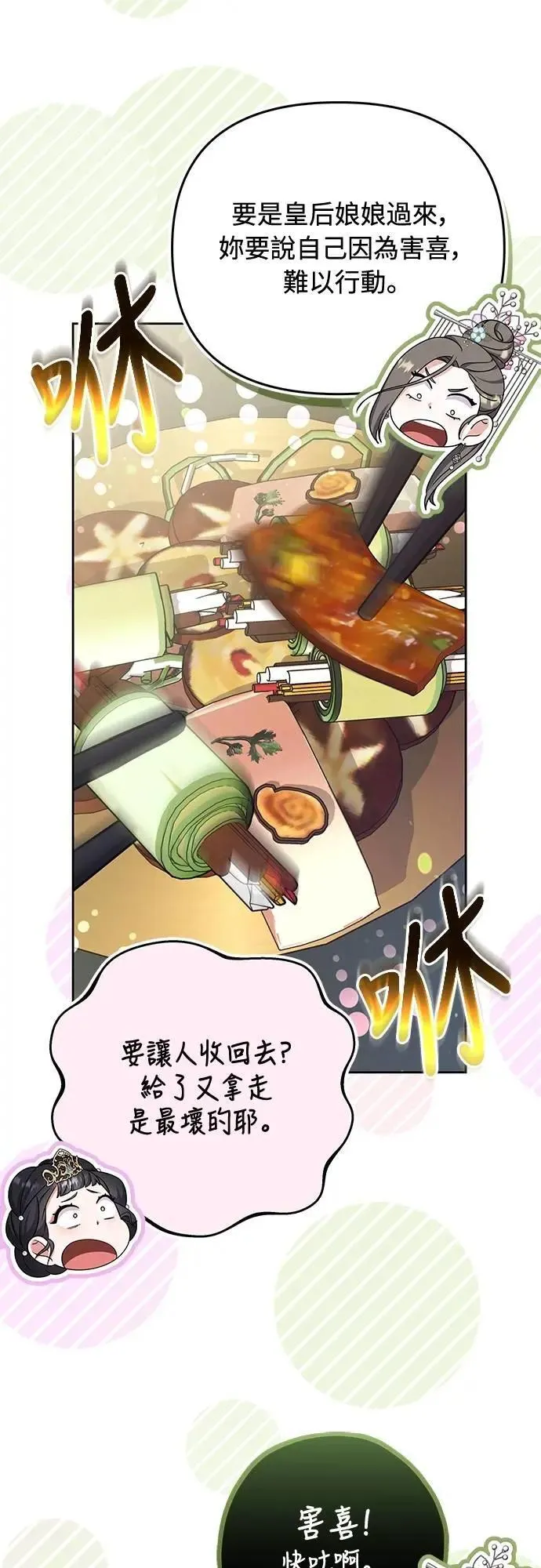 第86话 怎么敢瞪我?39