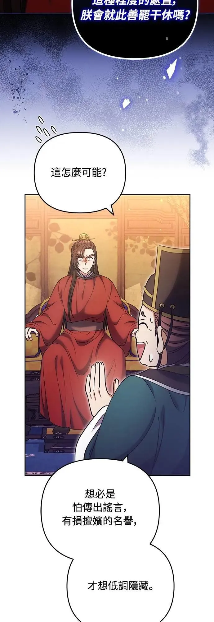 第87话 什么时候开始变成姐妹关系了?44
