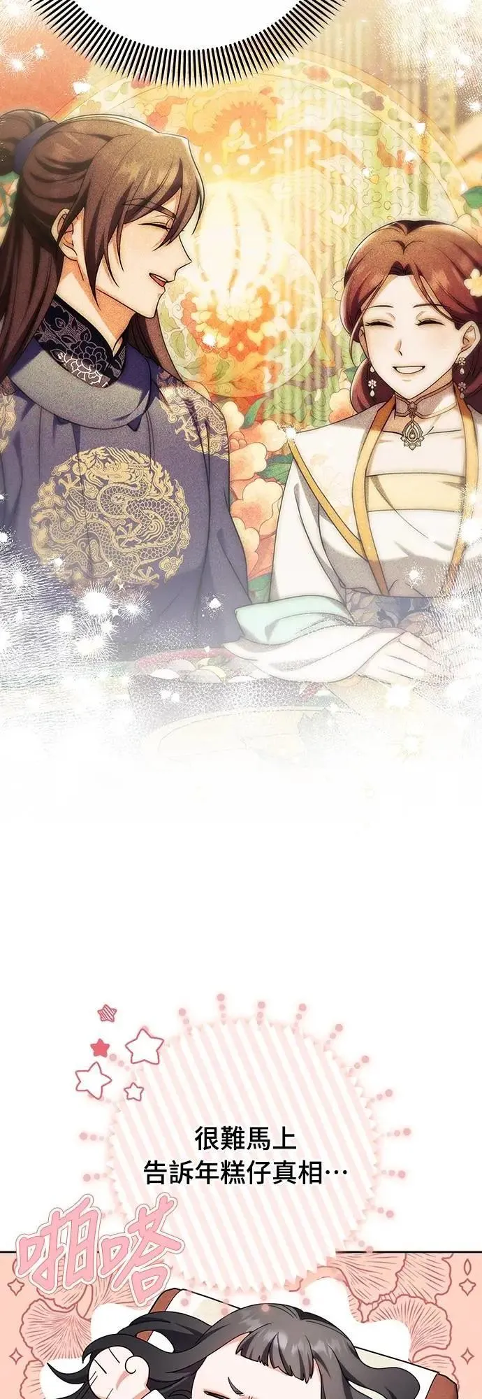 第81话 怎么敢瞪我?34