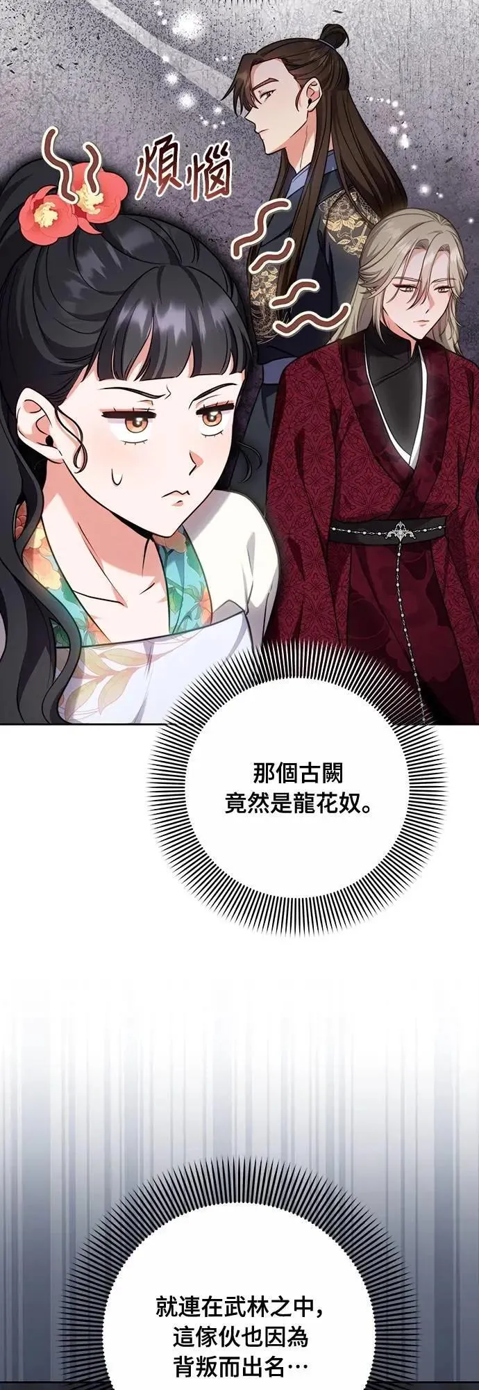 第81话 怎么敢瞪我?2