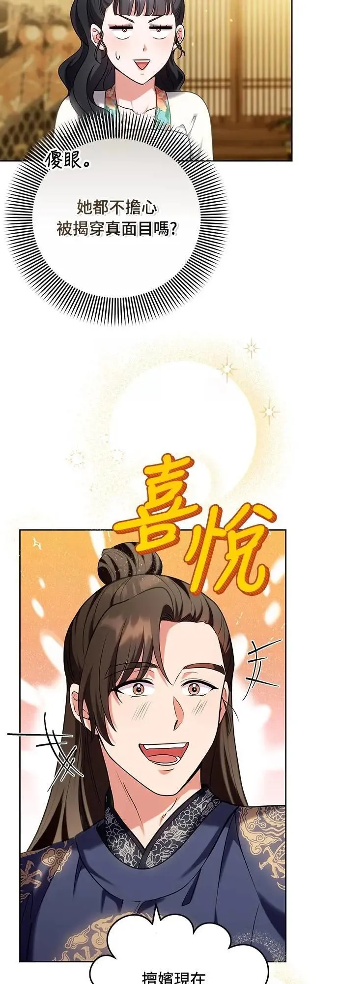 第81话 怎么敢瞪我?17