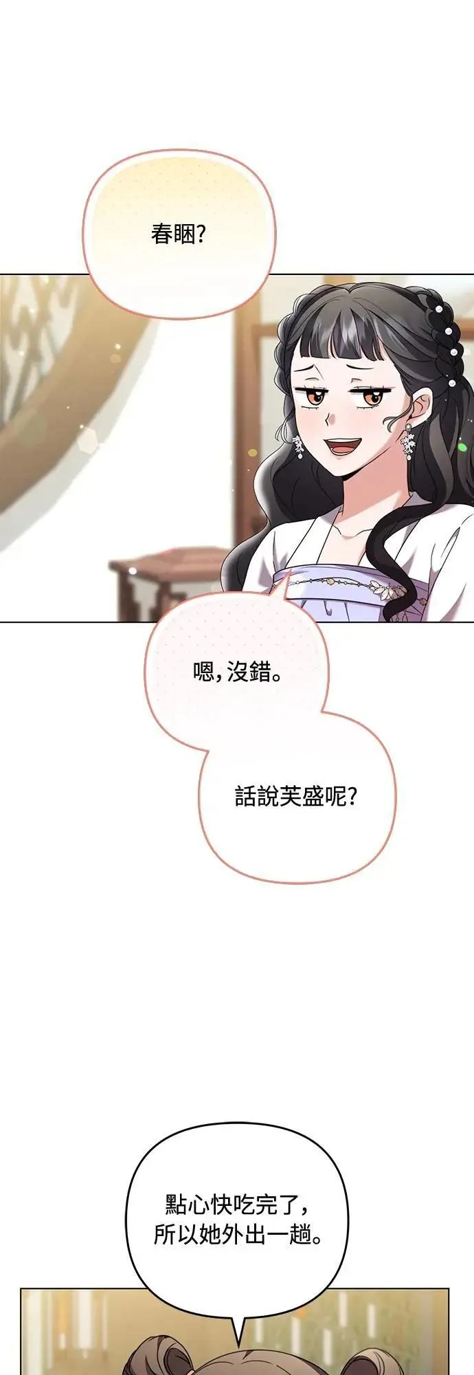 第77话 春日犯困63