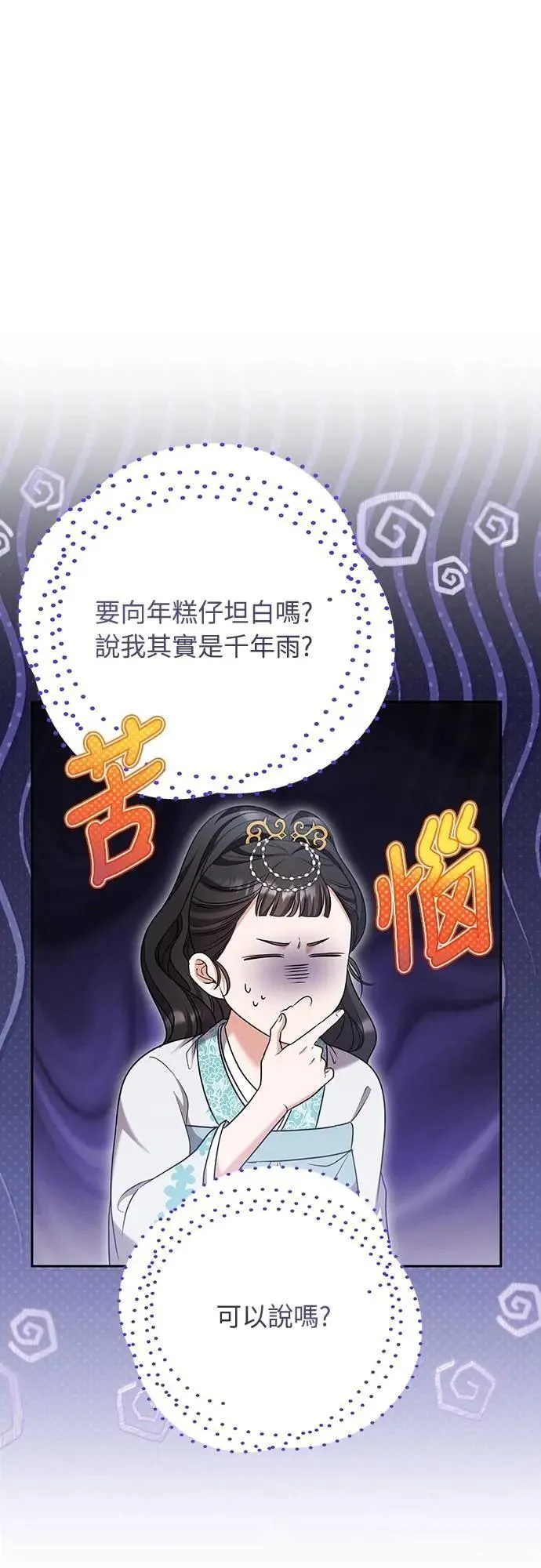 第71话 要不要交换秘密?3