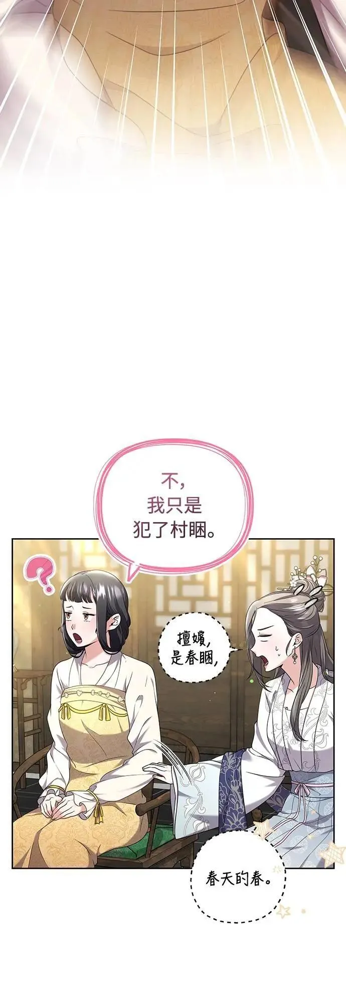第78话 越幸福越担忧2