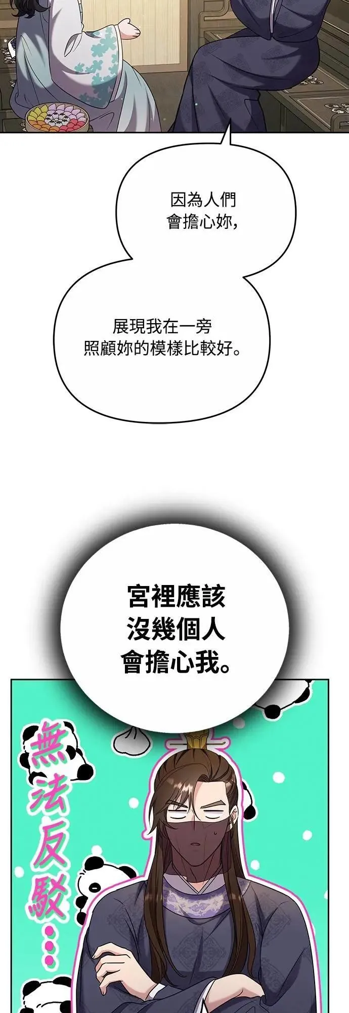 第70话 会产生信赖还是粉碎爱情48