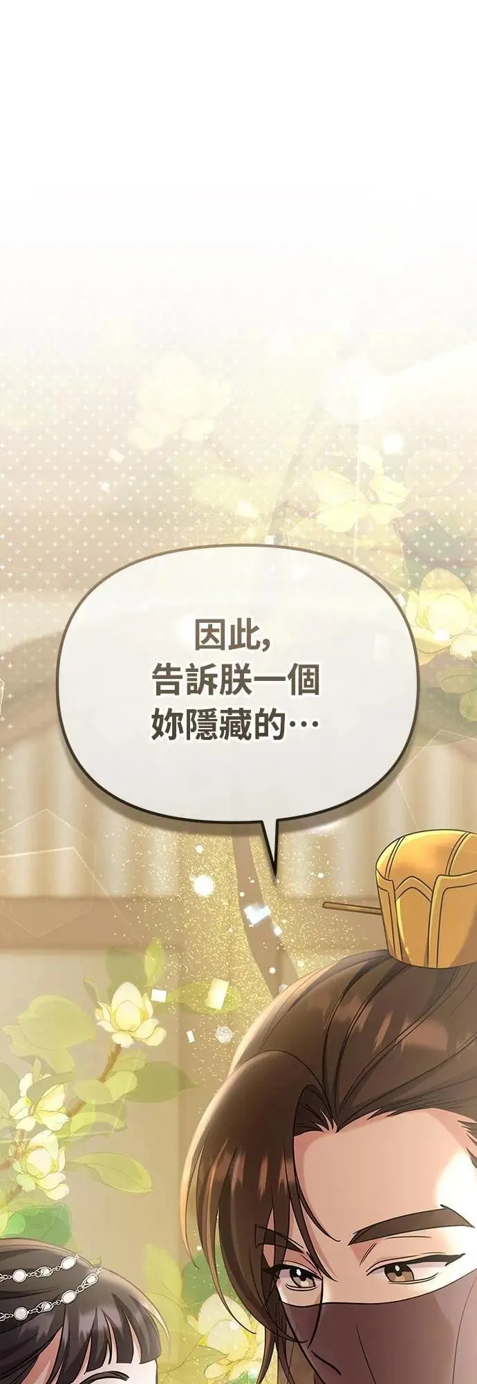 第71话 要不要交换秘密?0