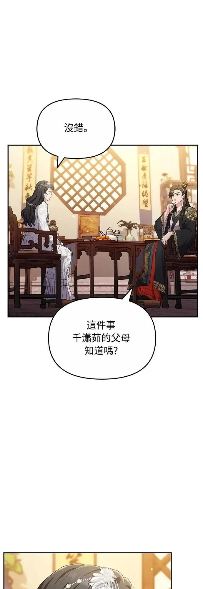 第72话 我是武林高手!14