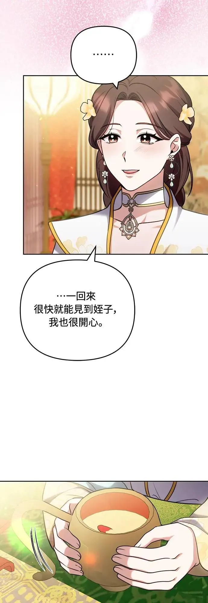 第81话 怎么敢瞪我?21