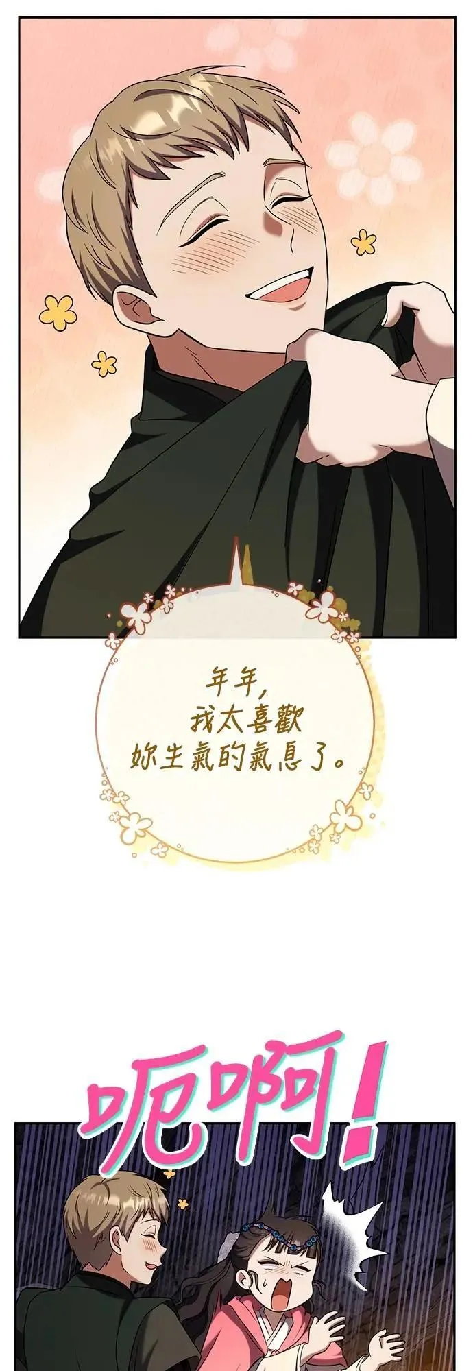 第67话 喜欢生气的气息40