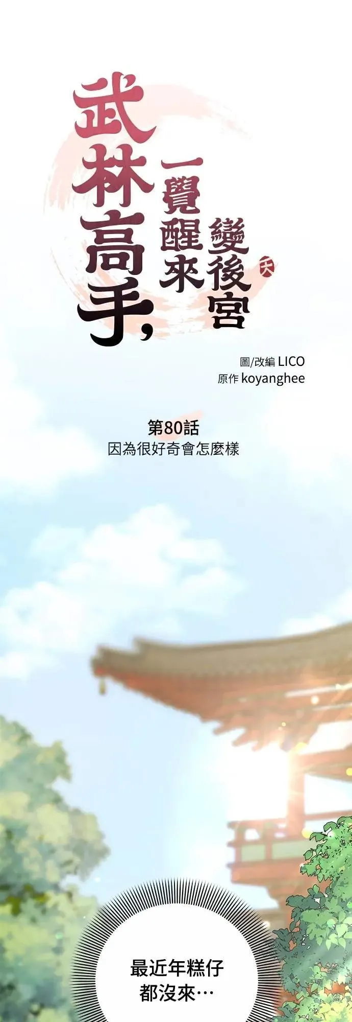第80话 因为很好奇会怎么样13