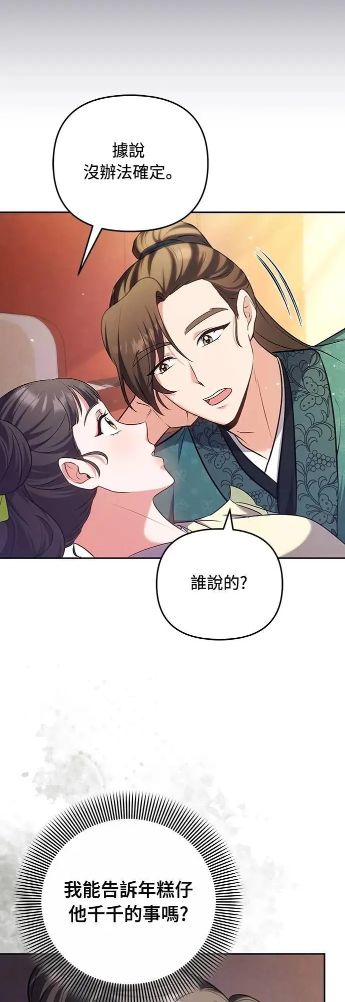 第84话 现在我能相信你了50
