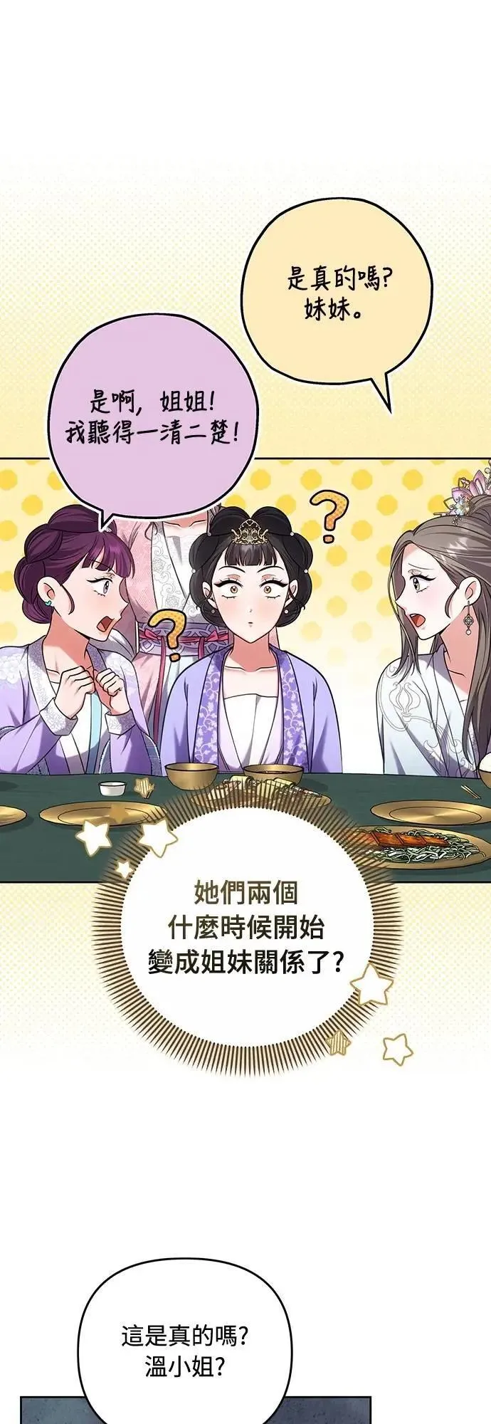 第87话 什么时候开始变成姐妹关系了?14