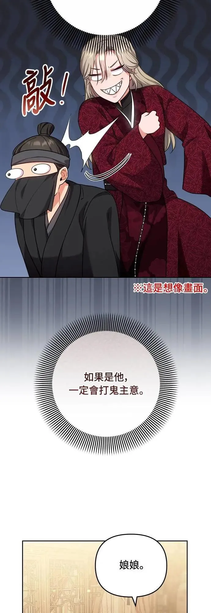 第81话 怎么敢瞪我?3