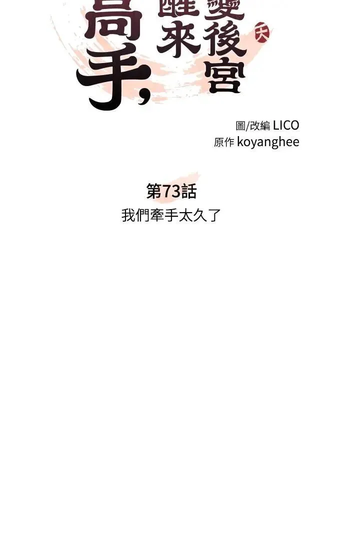 第73话 我们牵手太久了9