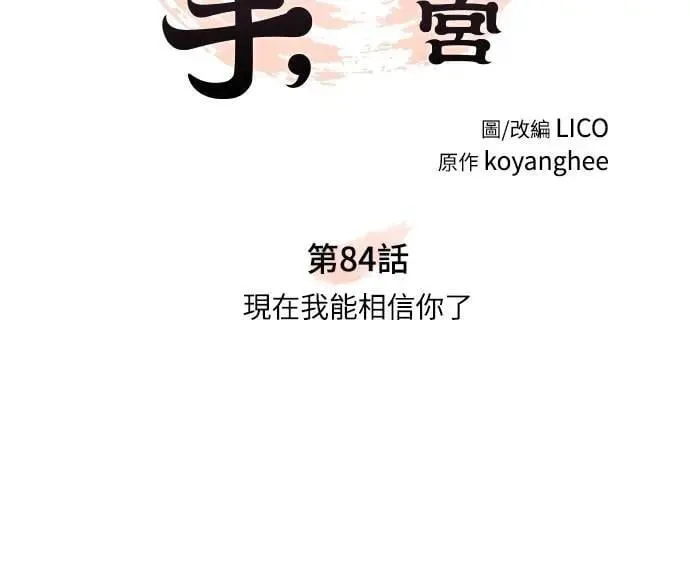 第84话 现在我能相信你了21