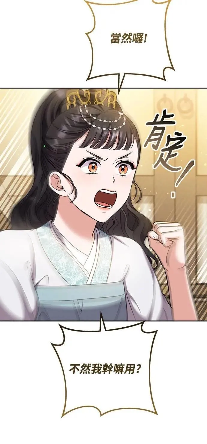第71话 要不要交换秘密?9