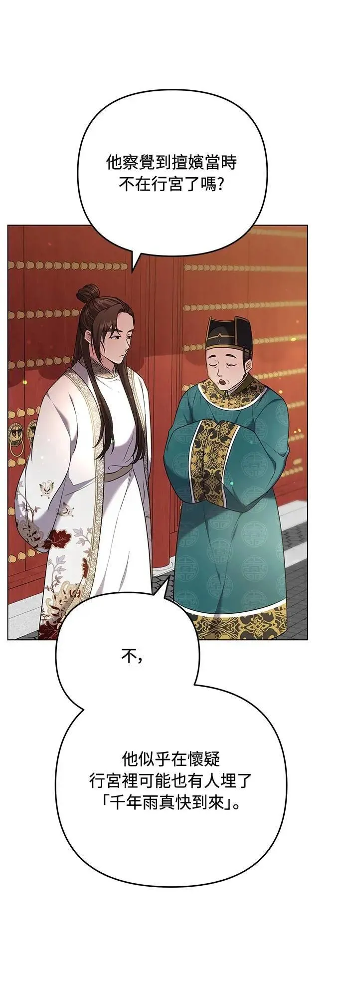 第75话 不论我是何种面貌，你都要爱我16