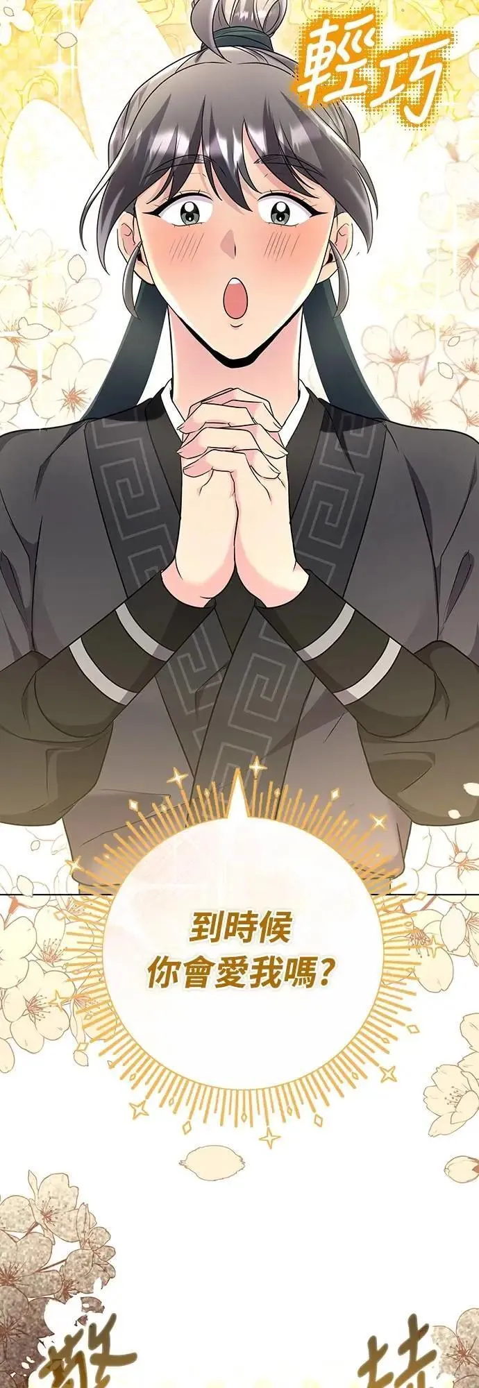 第75话 不论我是何种面貌，你都要爱我75
