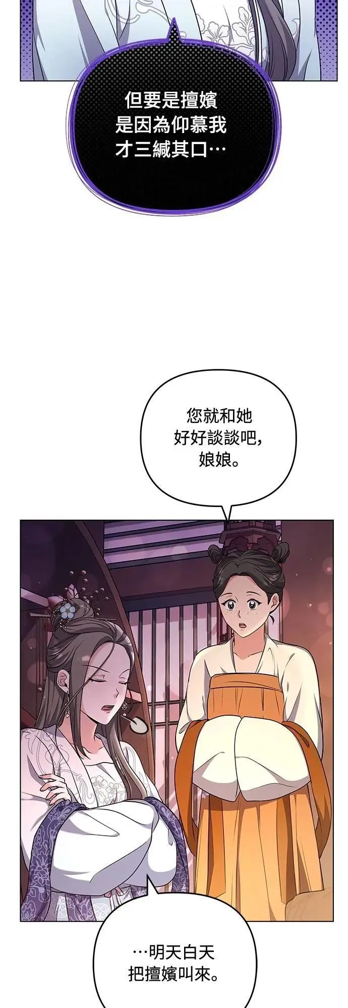 第76话 小心一点的话就不会这样了24