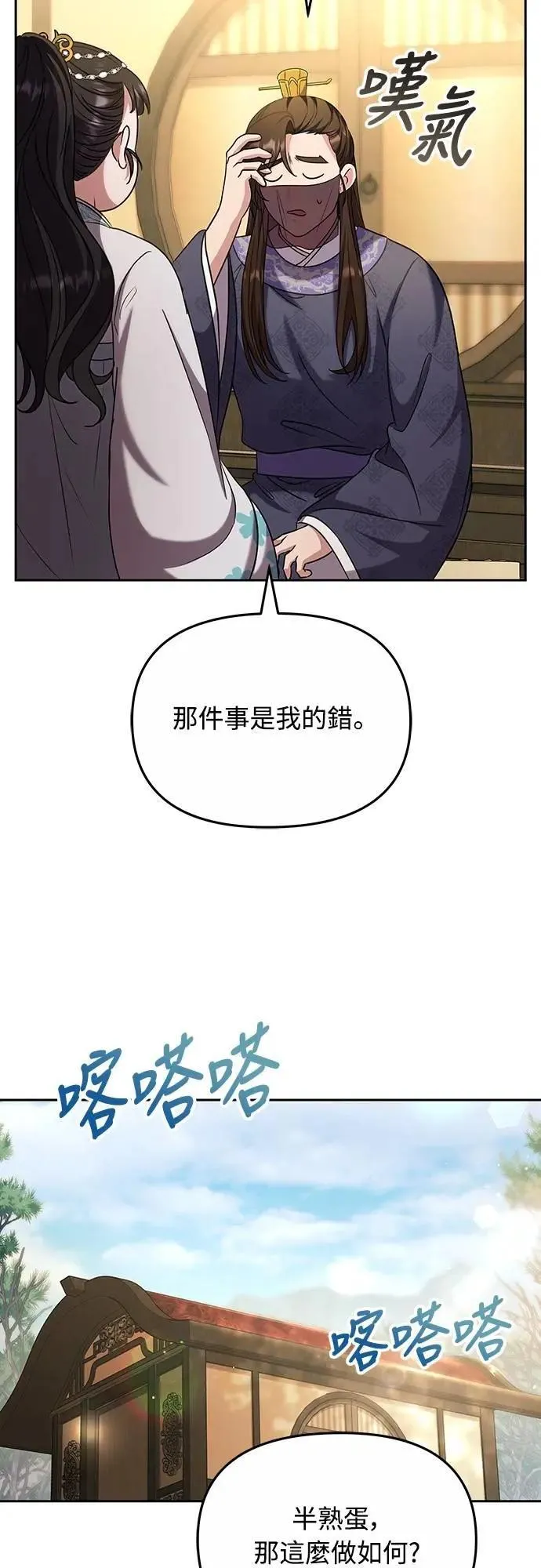 第70话 会产生信赖还是粉碎爱情53