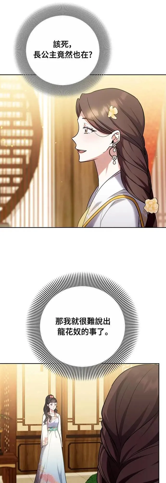 第81话 怎么敢瞪我?9