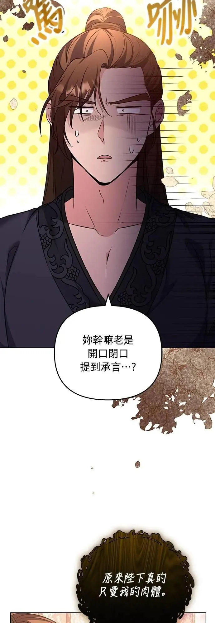第75话 不论我是何种面貌，你都要爱我76