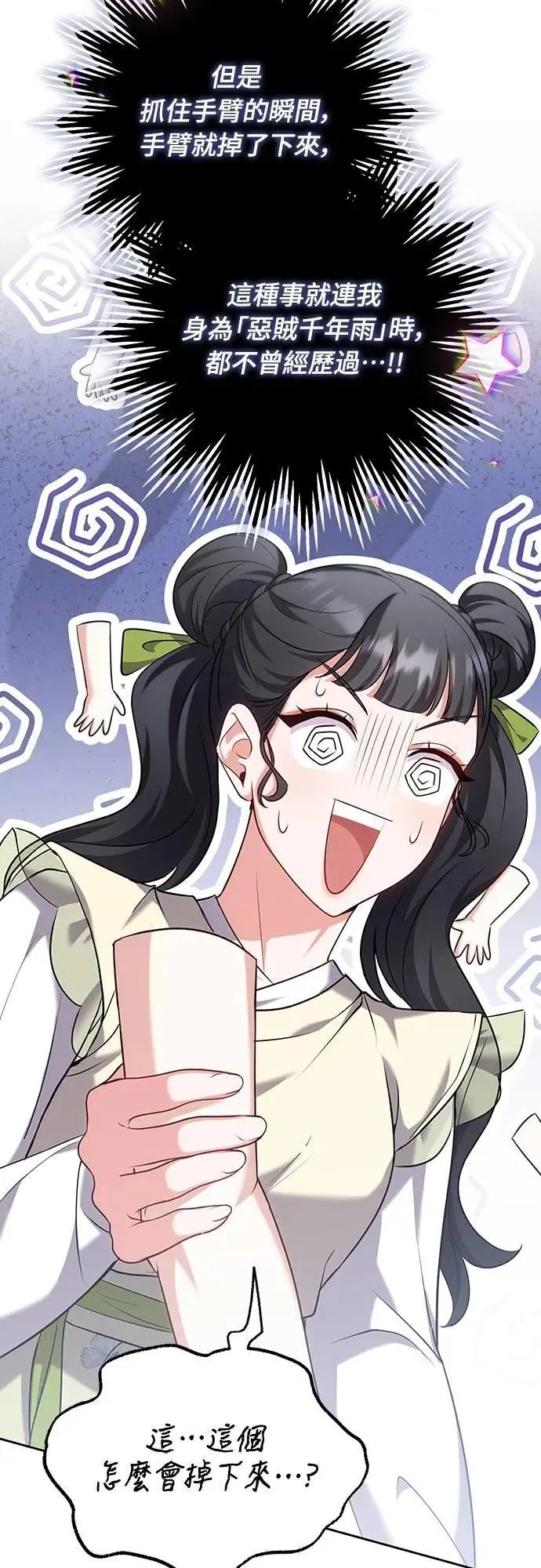 第85话 好像在哪里见过?1