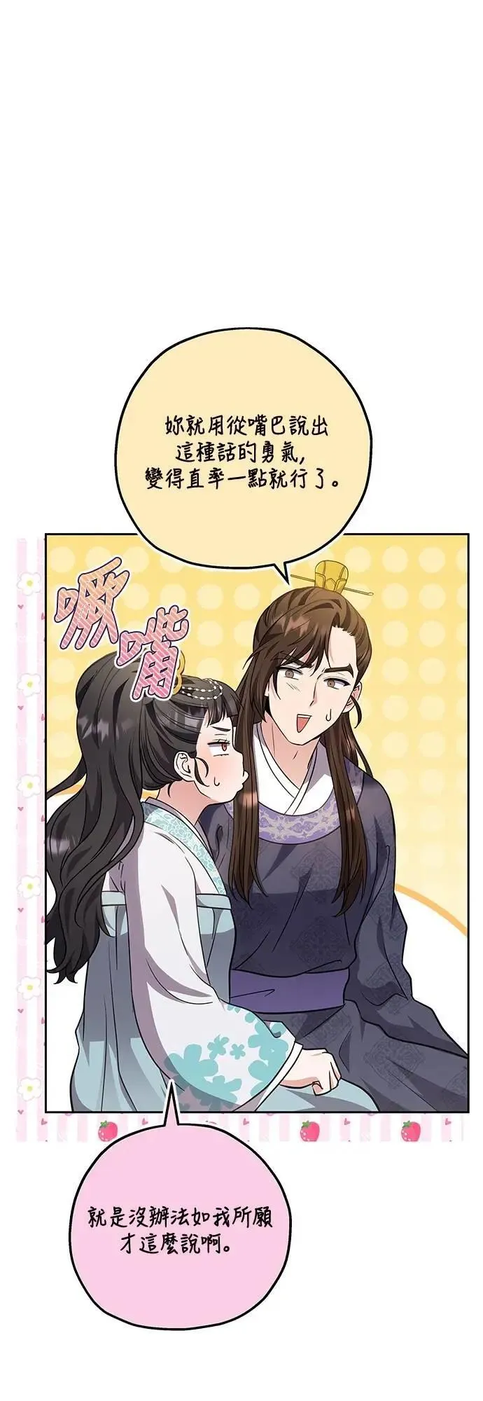 第71话 要不要交换秘密?31