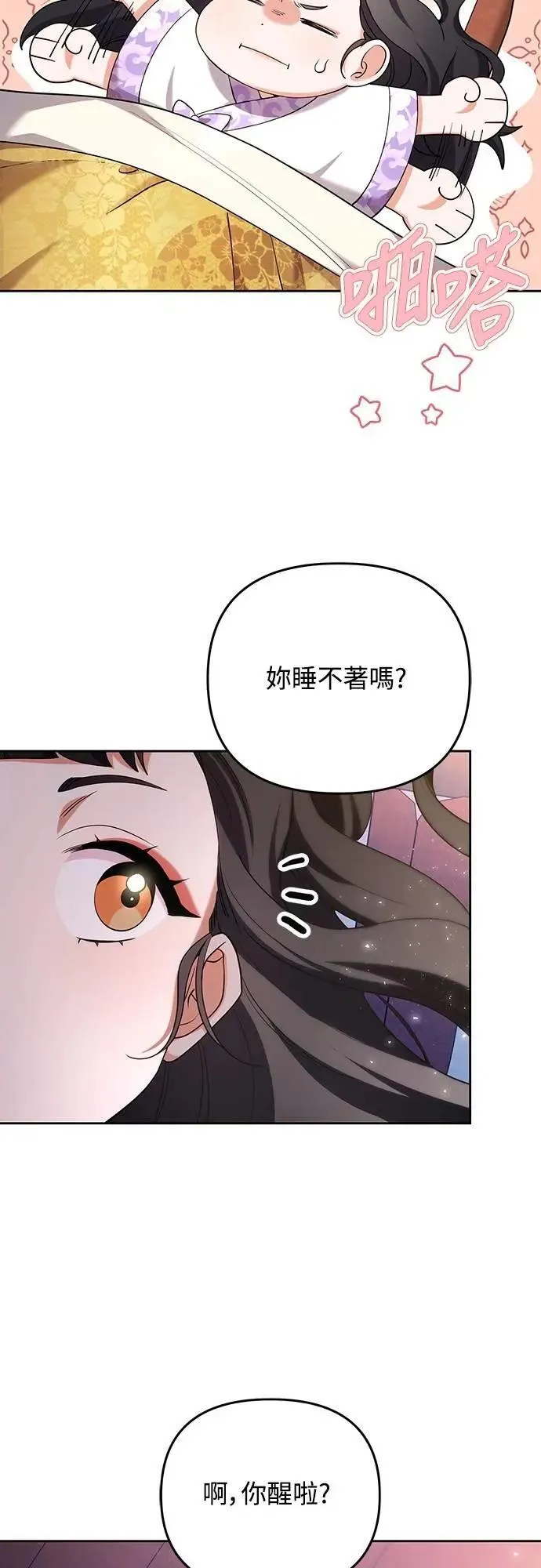 第81话 怎么敢瞪我?35