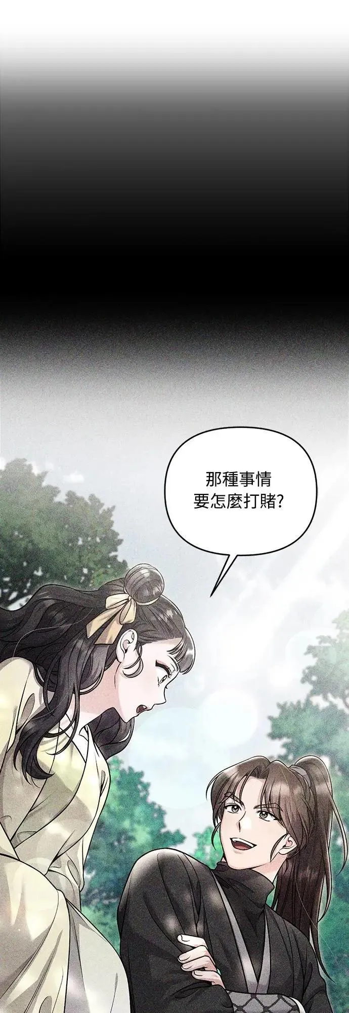 第70话 会产生信赖还是粉碎爱情56
