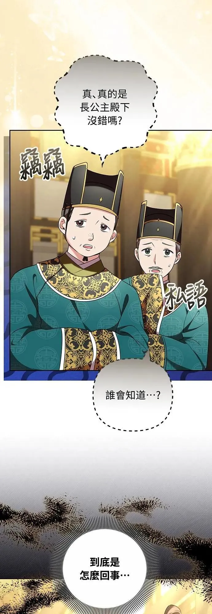 第79话 长公主回来了?34