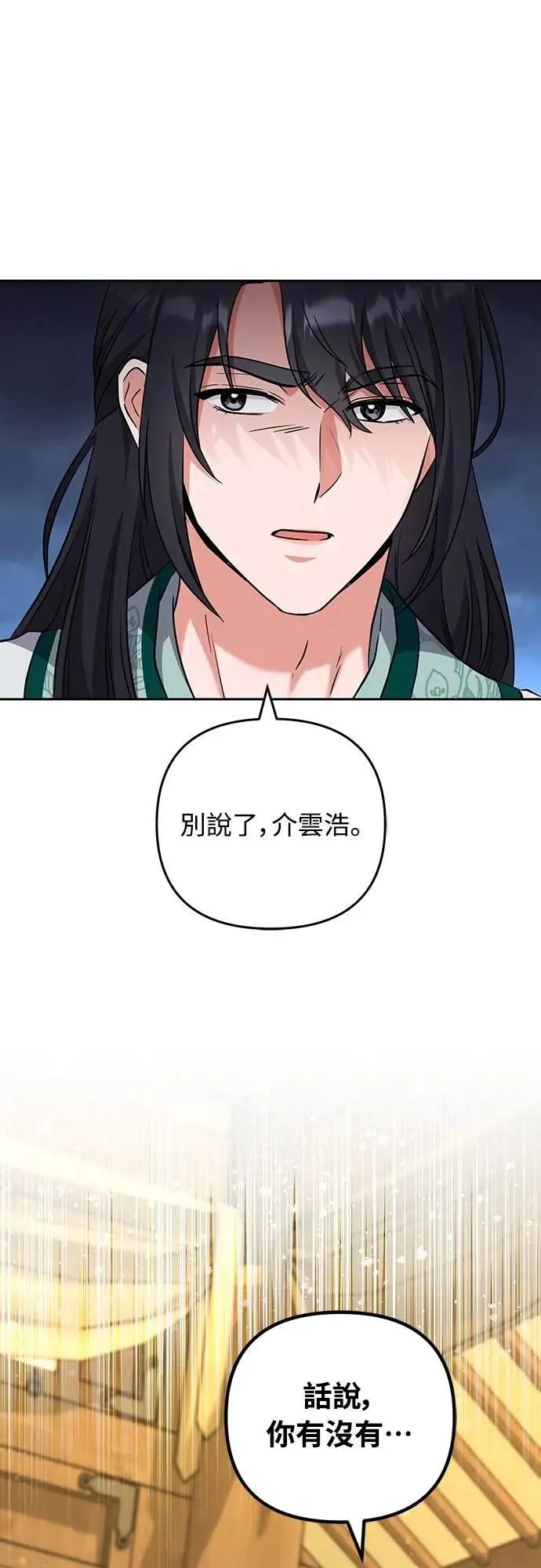 第68话 介垣的弟弟16