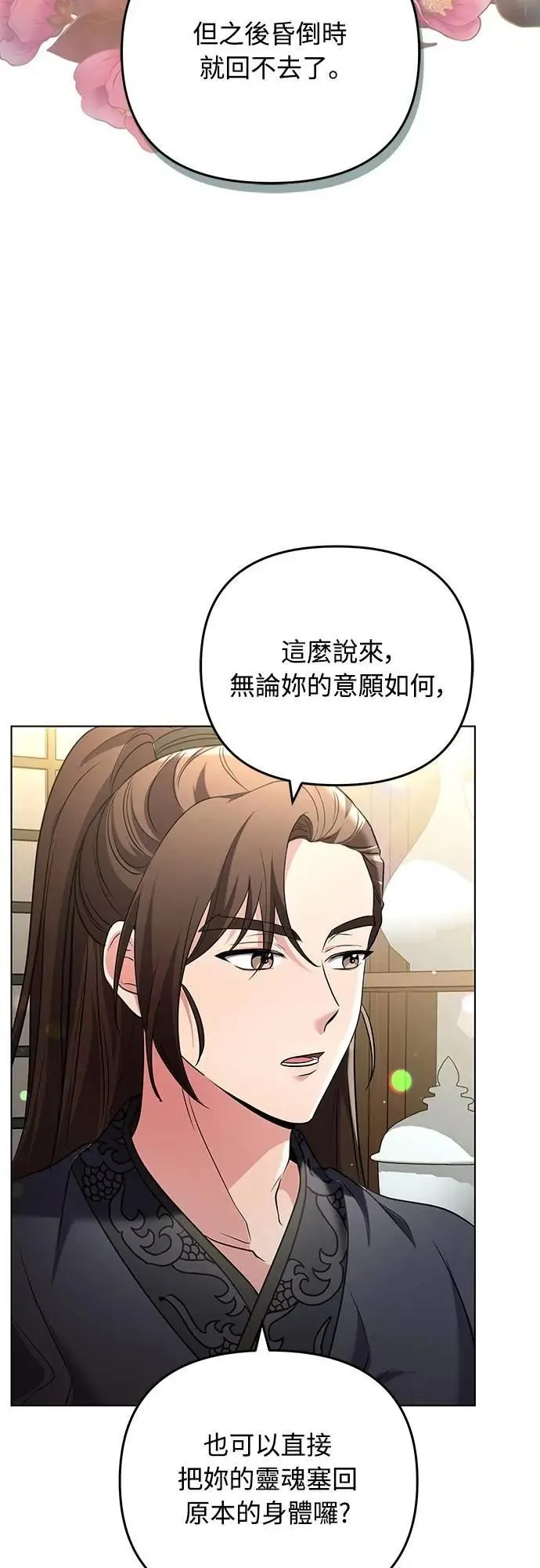 第75话 不论我是何种面貌，你都要爱我23