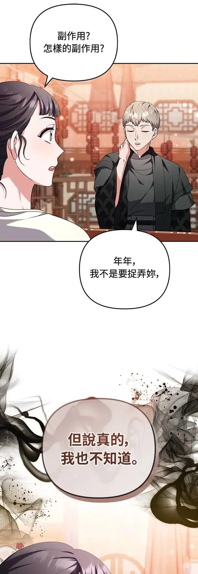 第83话 副作用13