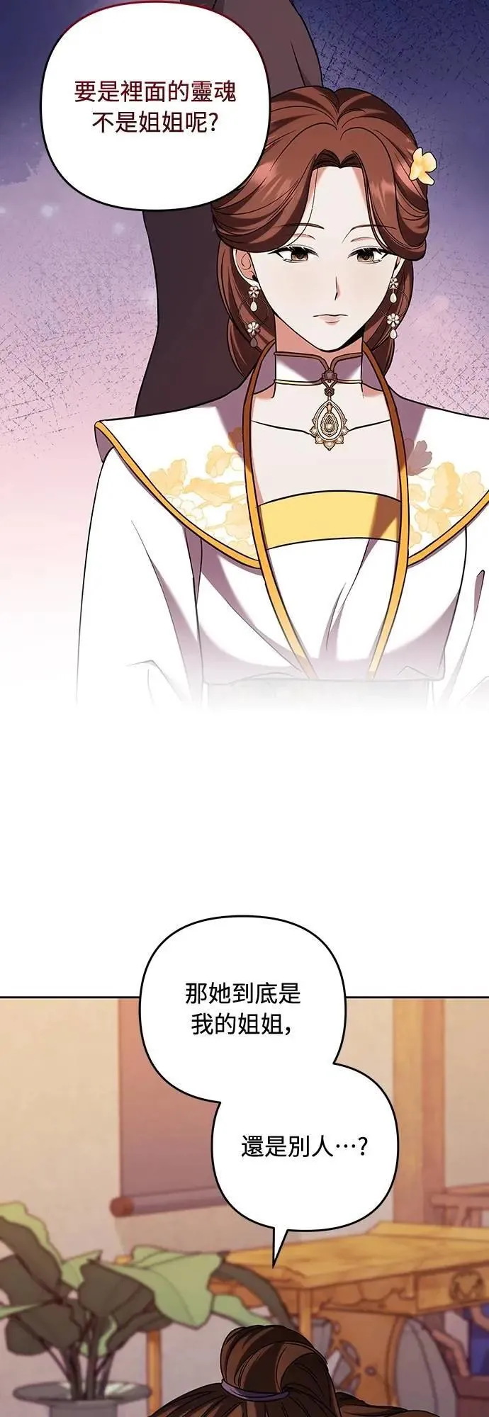 第79话 长公主回来了?53