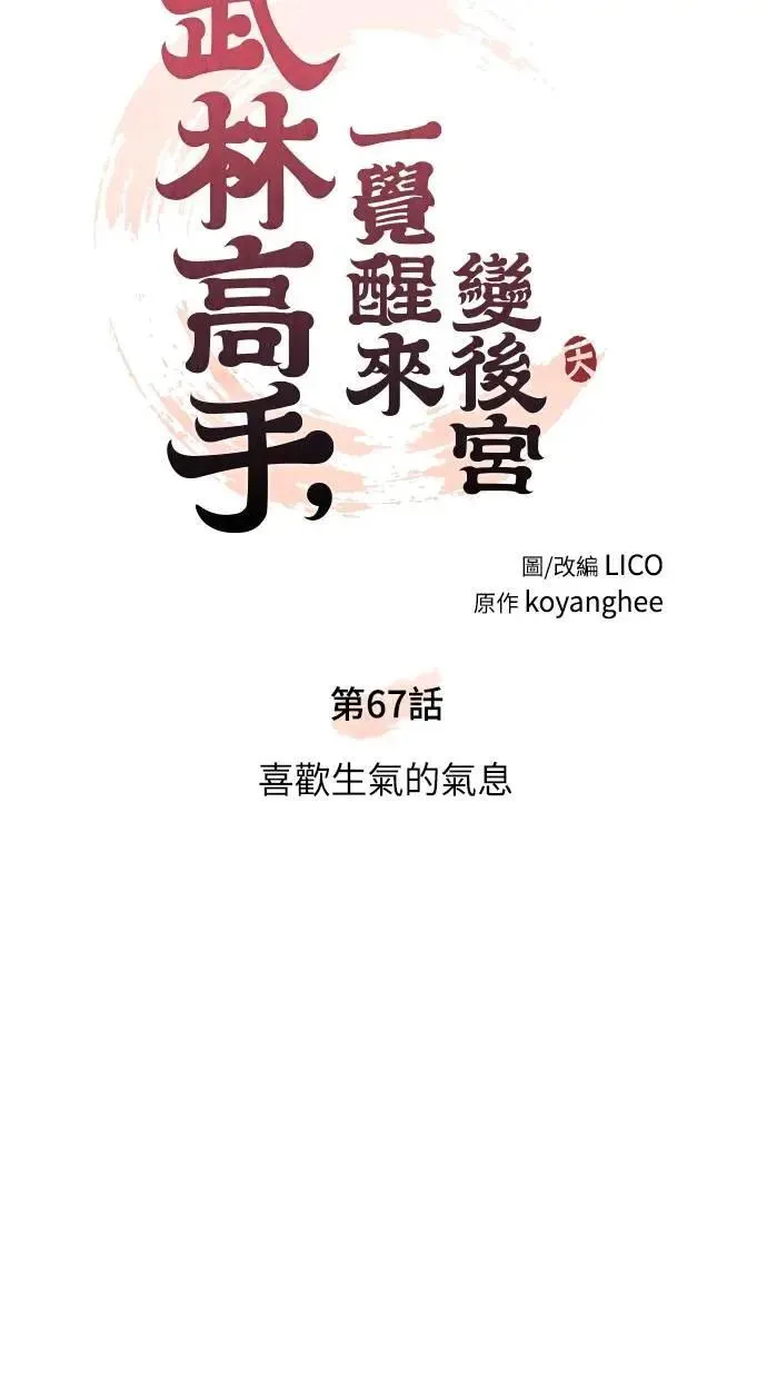 第67话 喜欢生气的气息10