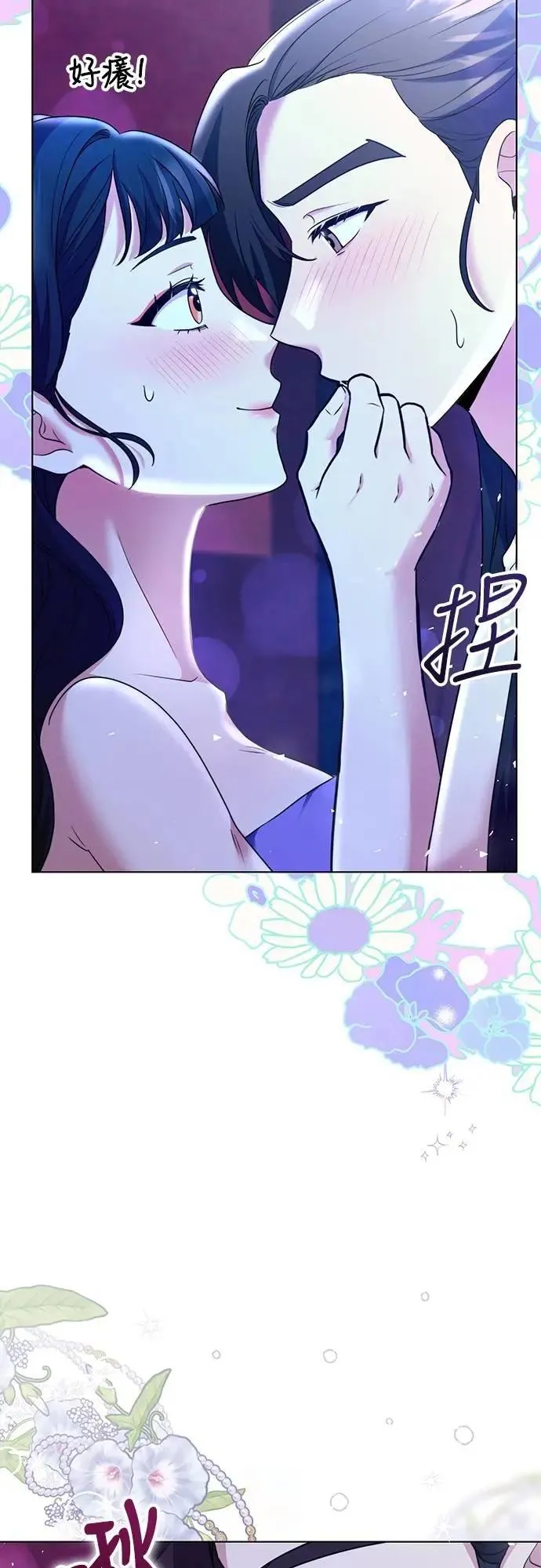 第77话 春日犯困3