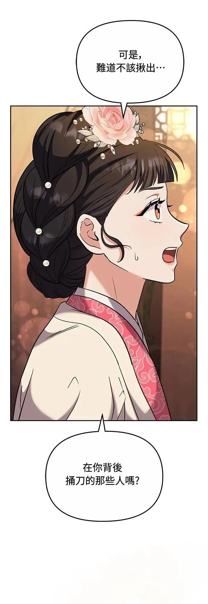 第70话 会产生信赖还是粉碎爱情25