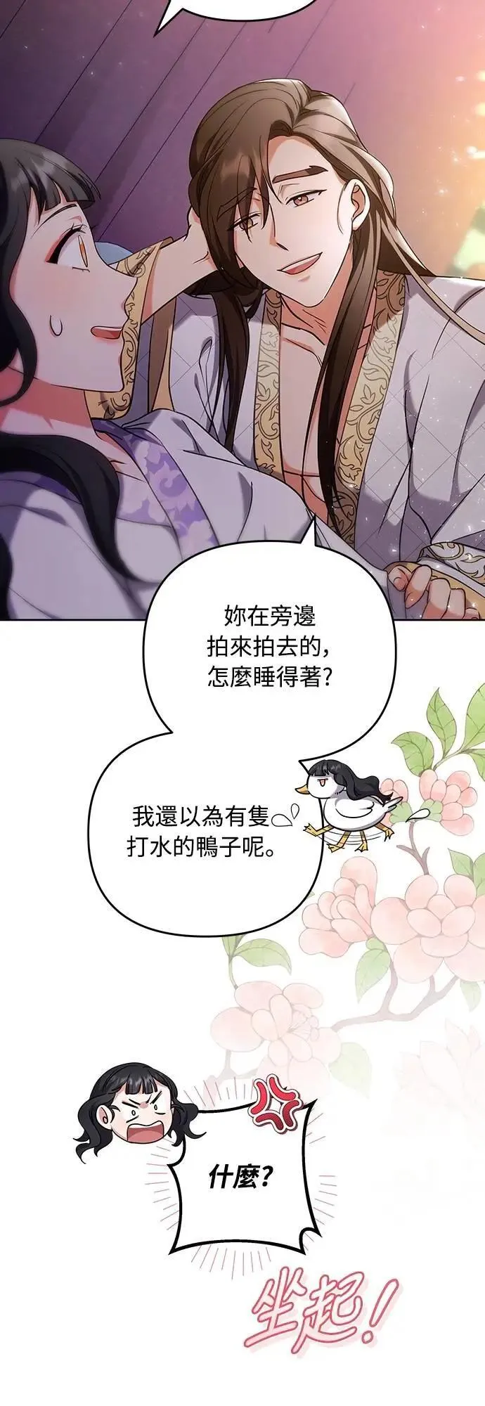 第81话 怎么敢瞪我?36