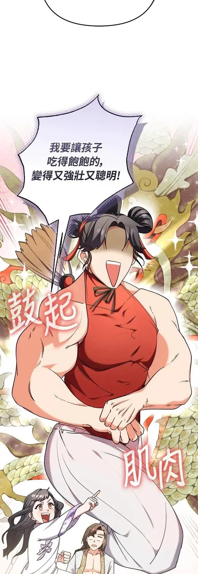 第81话 怎么敢瞪我?45