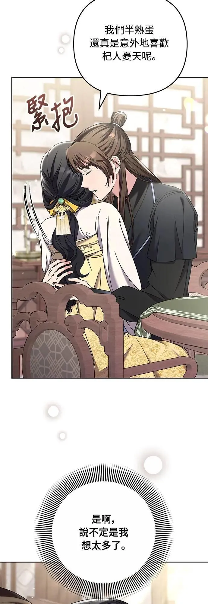 第79话 长公主回来了?24