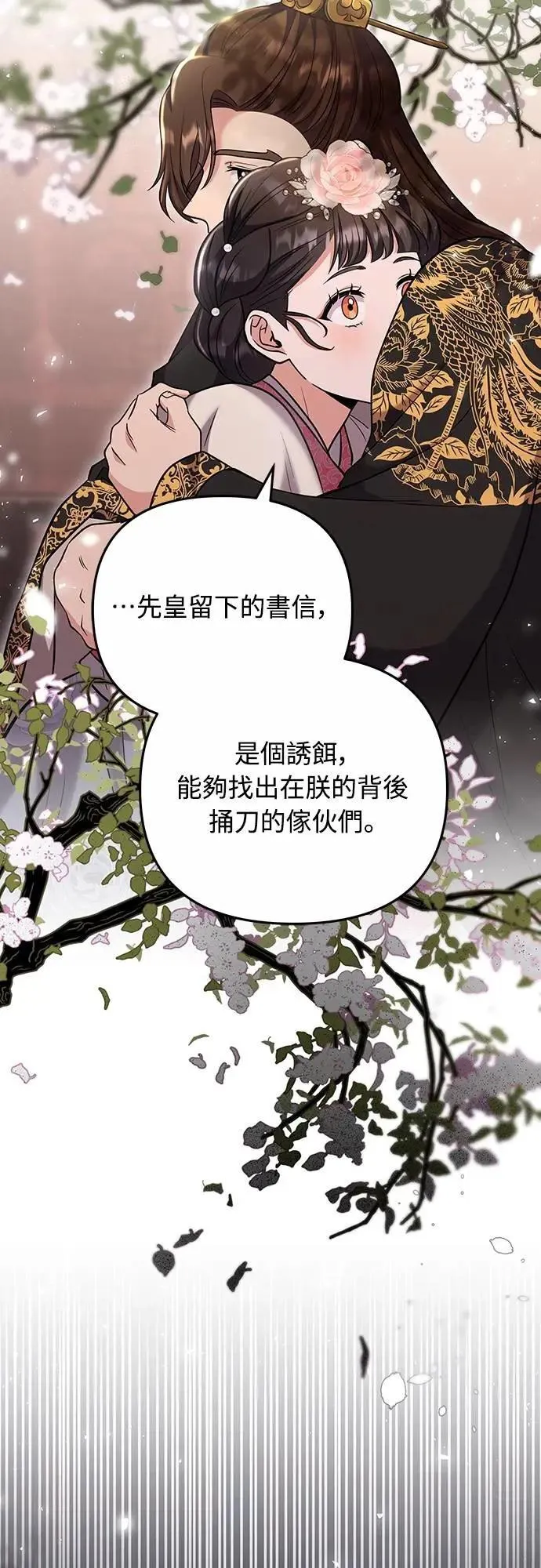 第70话 会产生信赖还是粉碎爱情18