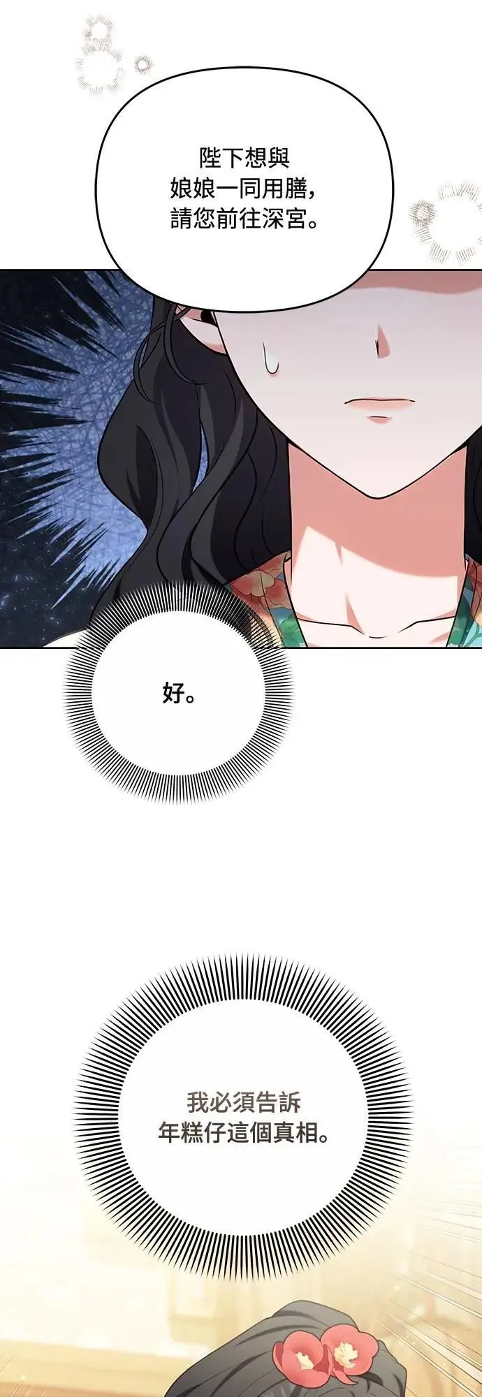 第81话 怎么敢瞪我?5