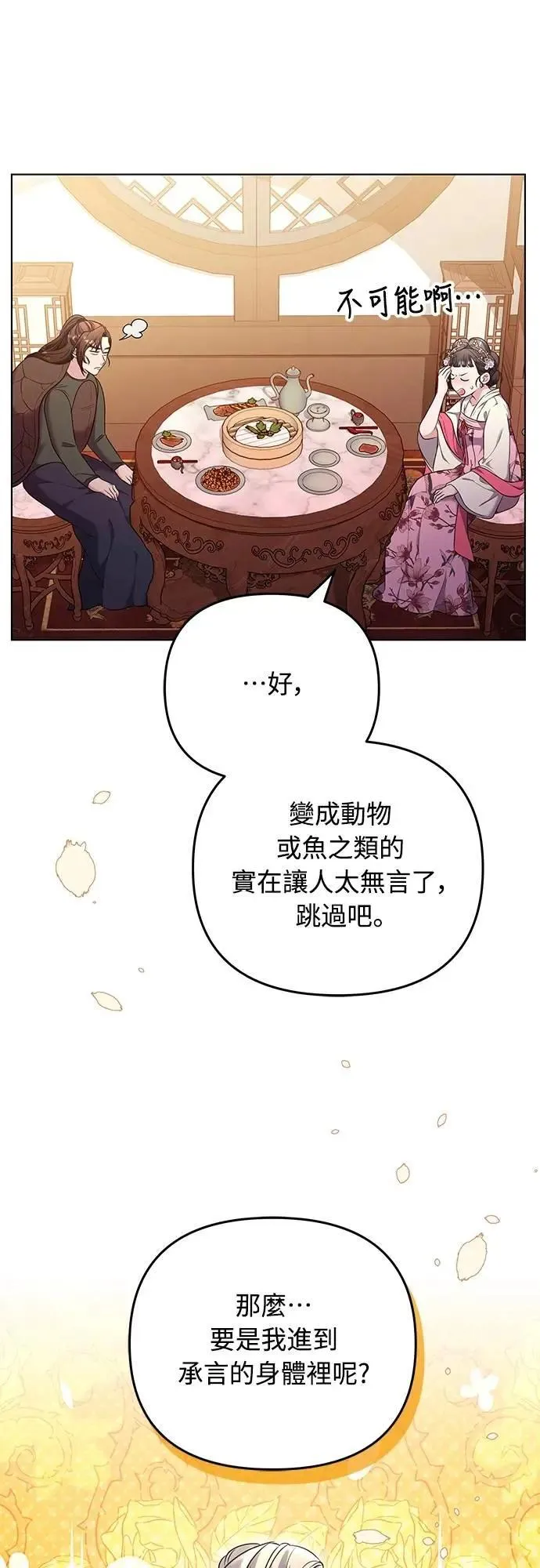 第75话 不论我是何种面貌，你都要爱我74