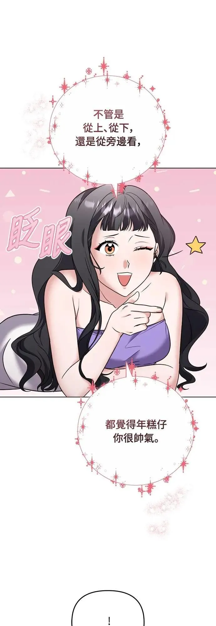 第77话 春日犯困25
