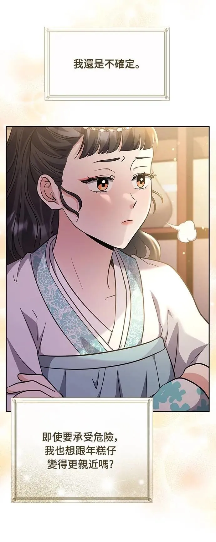 第71话 要不要交换秘密?39