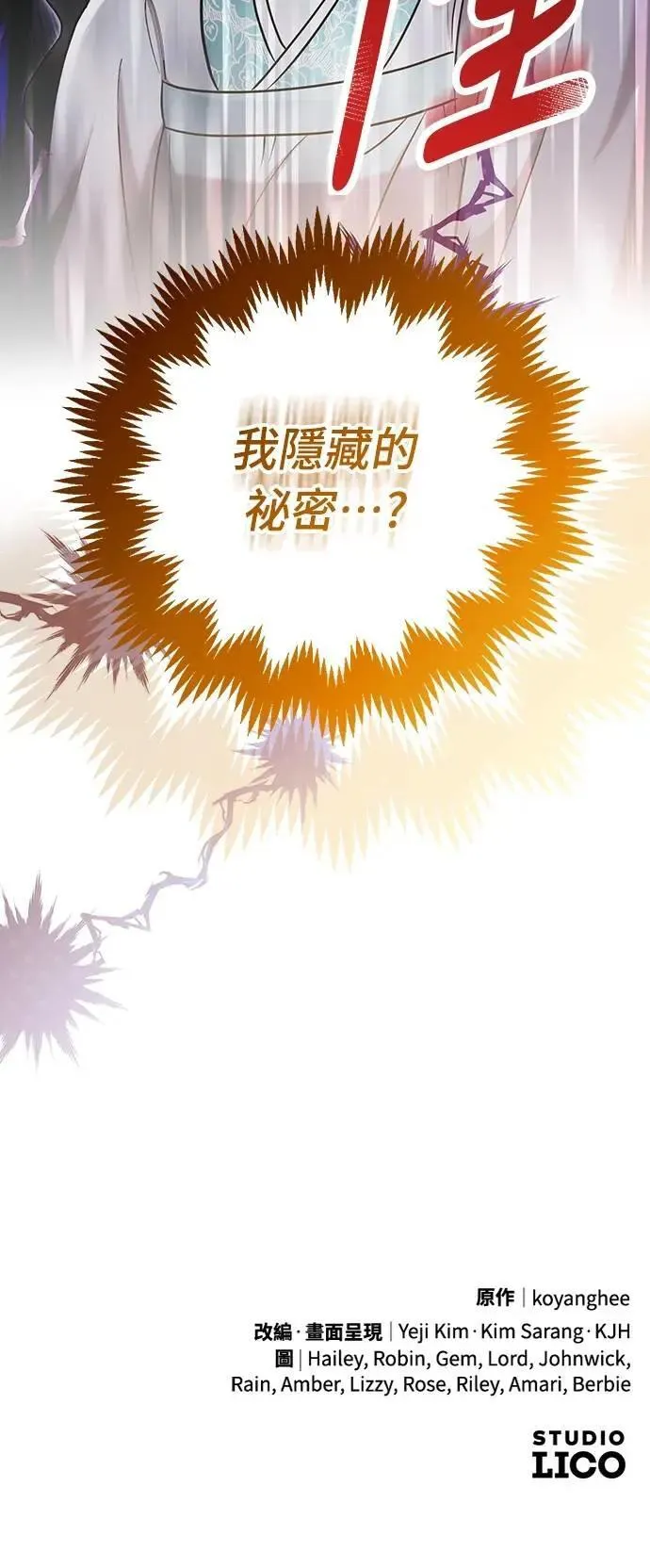 第70话 会产生信赖还是粉碎爱情64