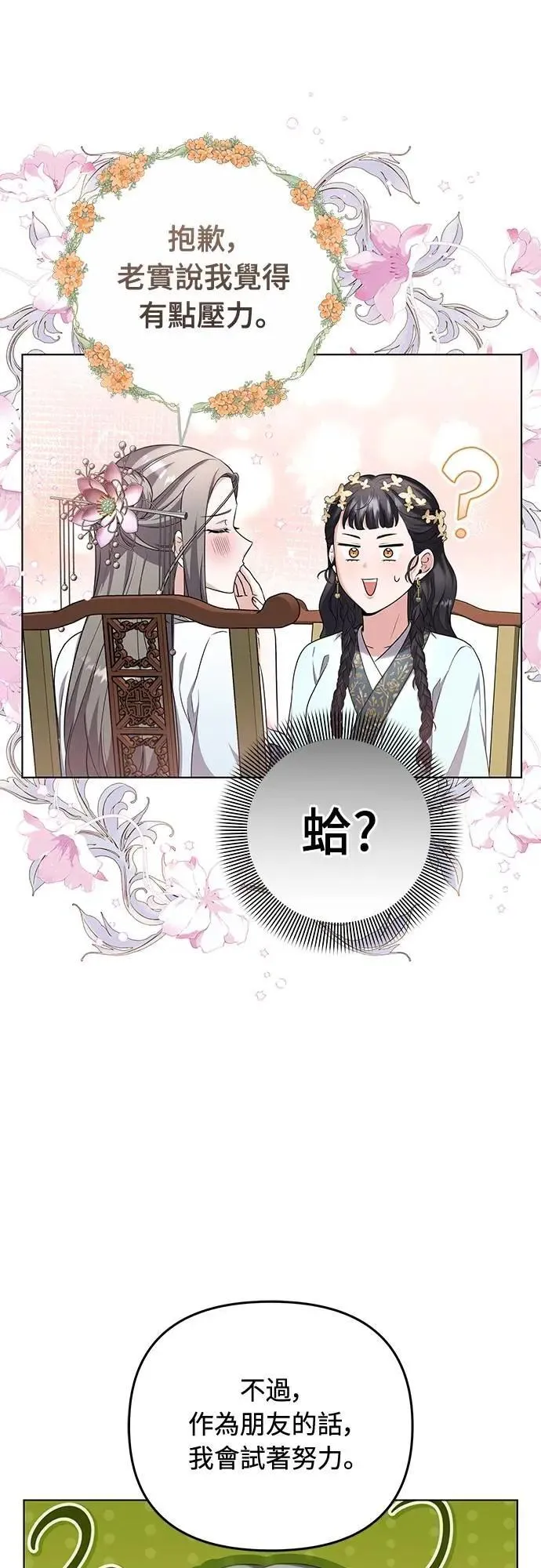 第76话 小心一点的话就不会这样了40